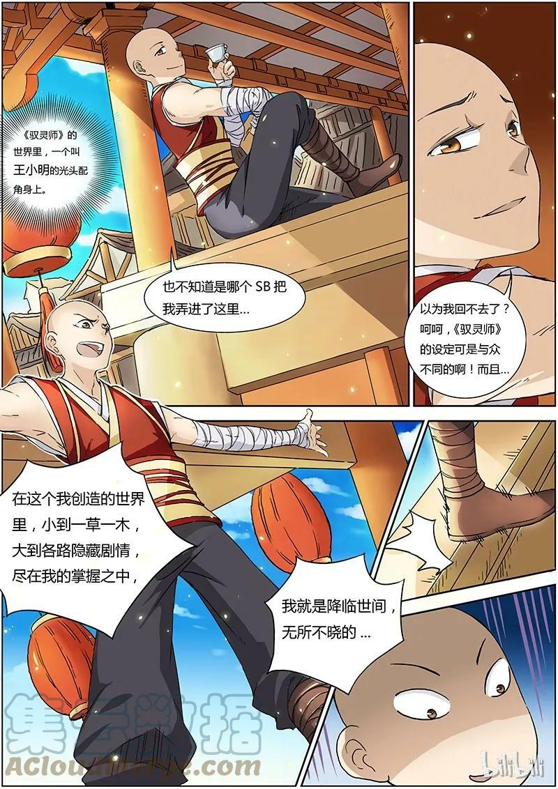 001-1 第一话 降临（01）10