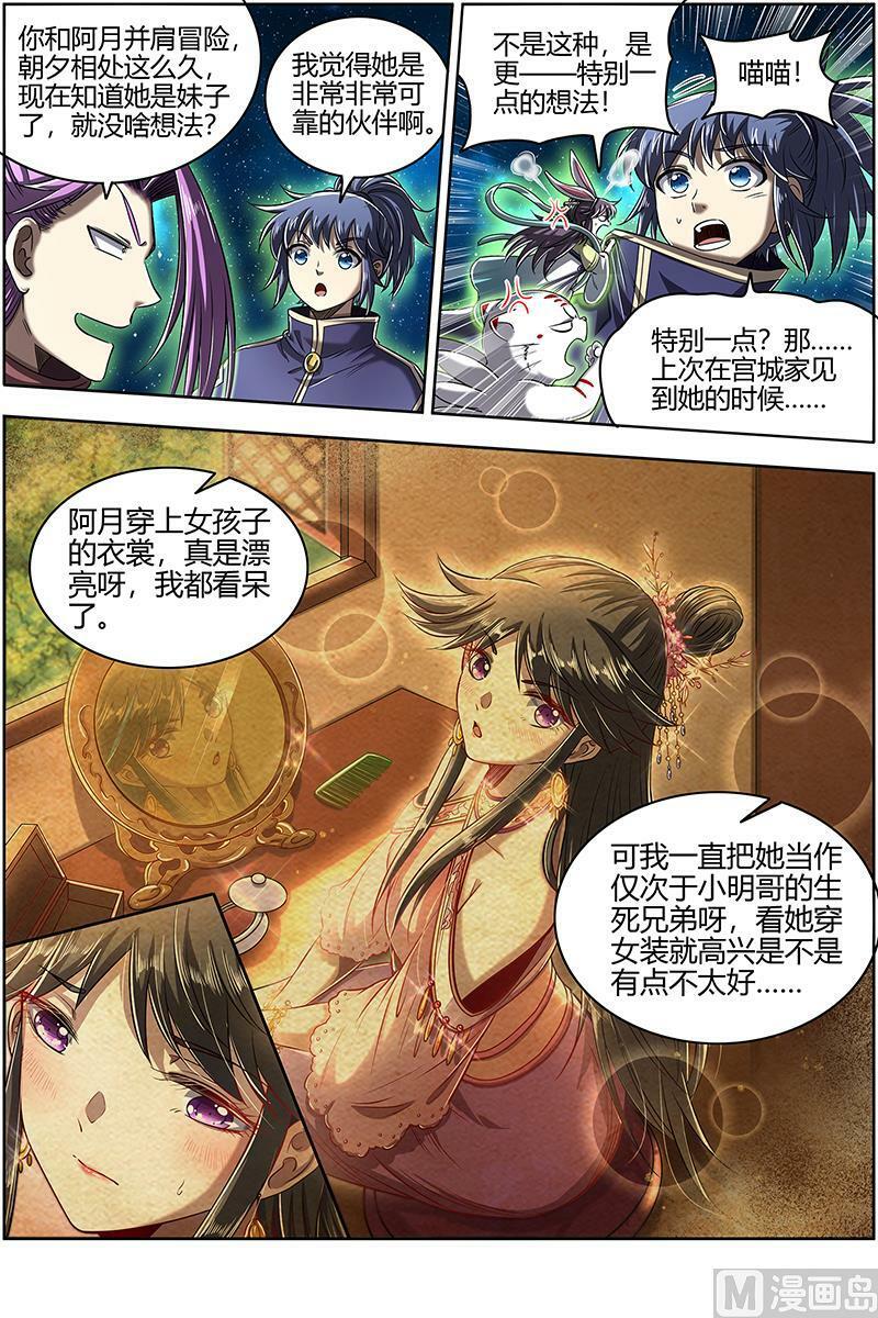 027-02 27九黎剑篇：玩政治的心都脏3