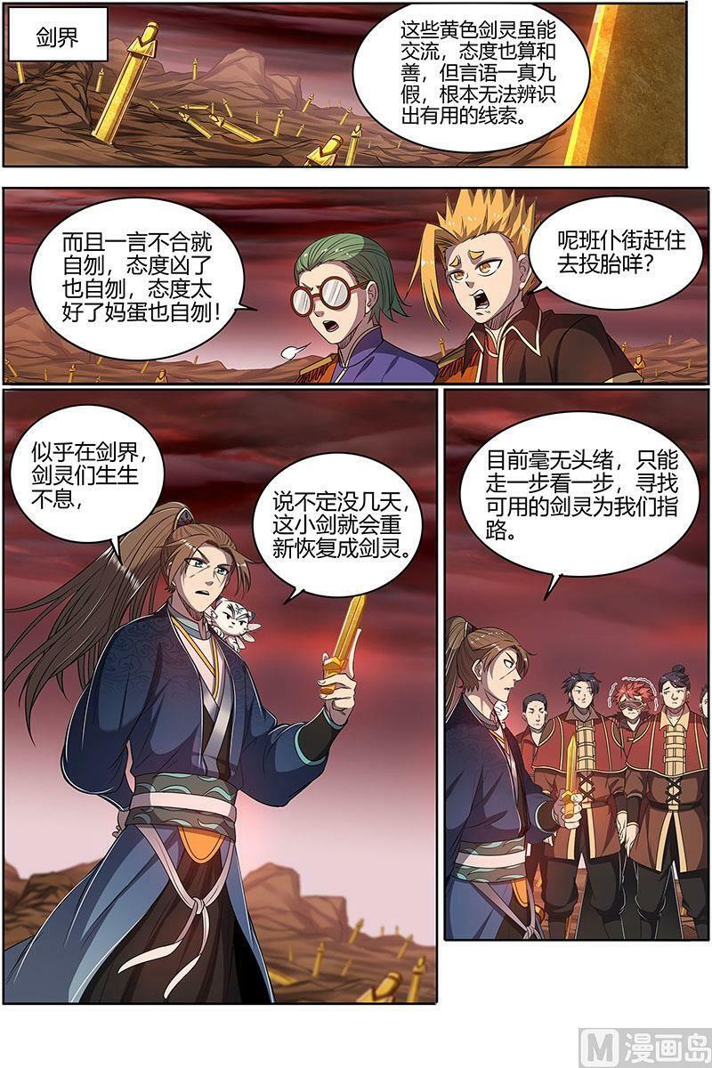 027-08 27九黎剑篇：横压我一世1