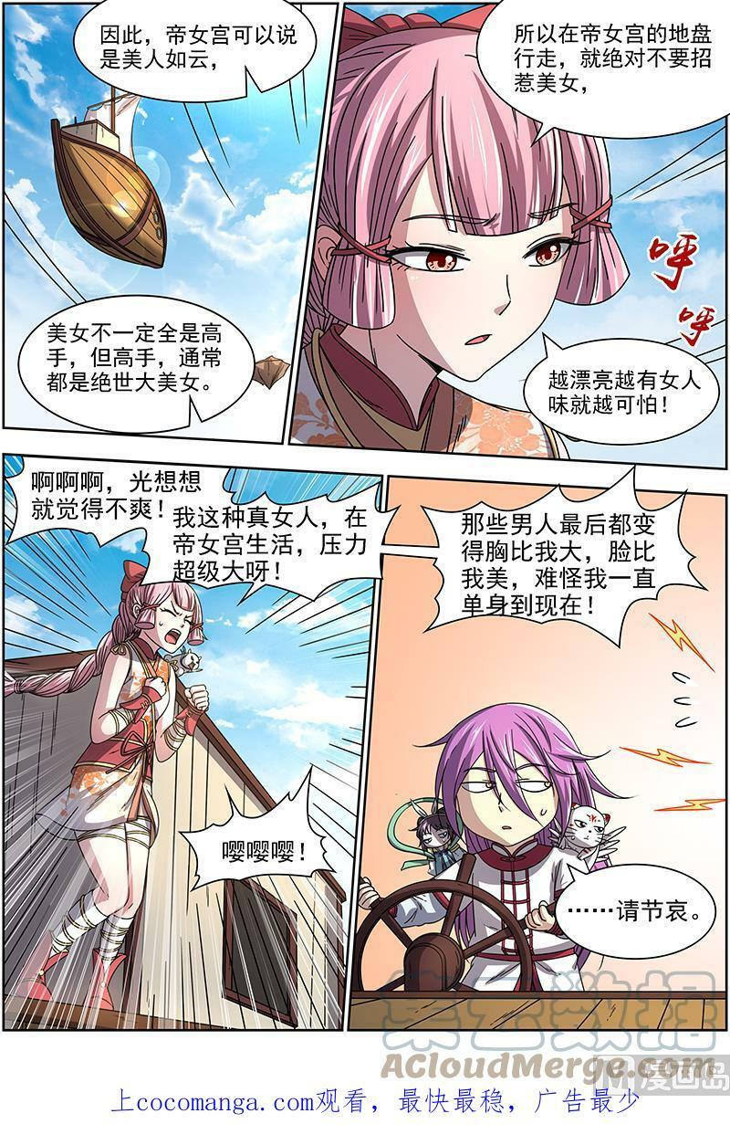 017-01 17帝女篇：三劫寂木11