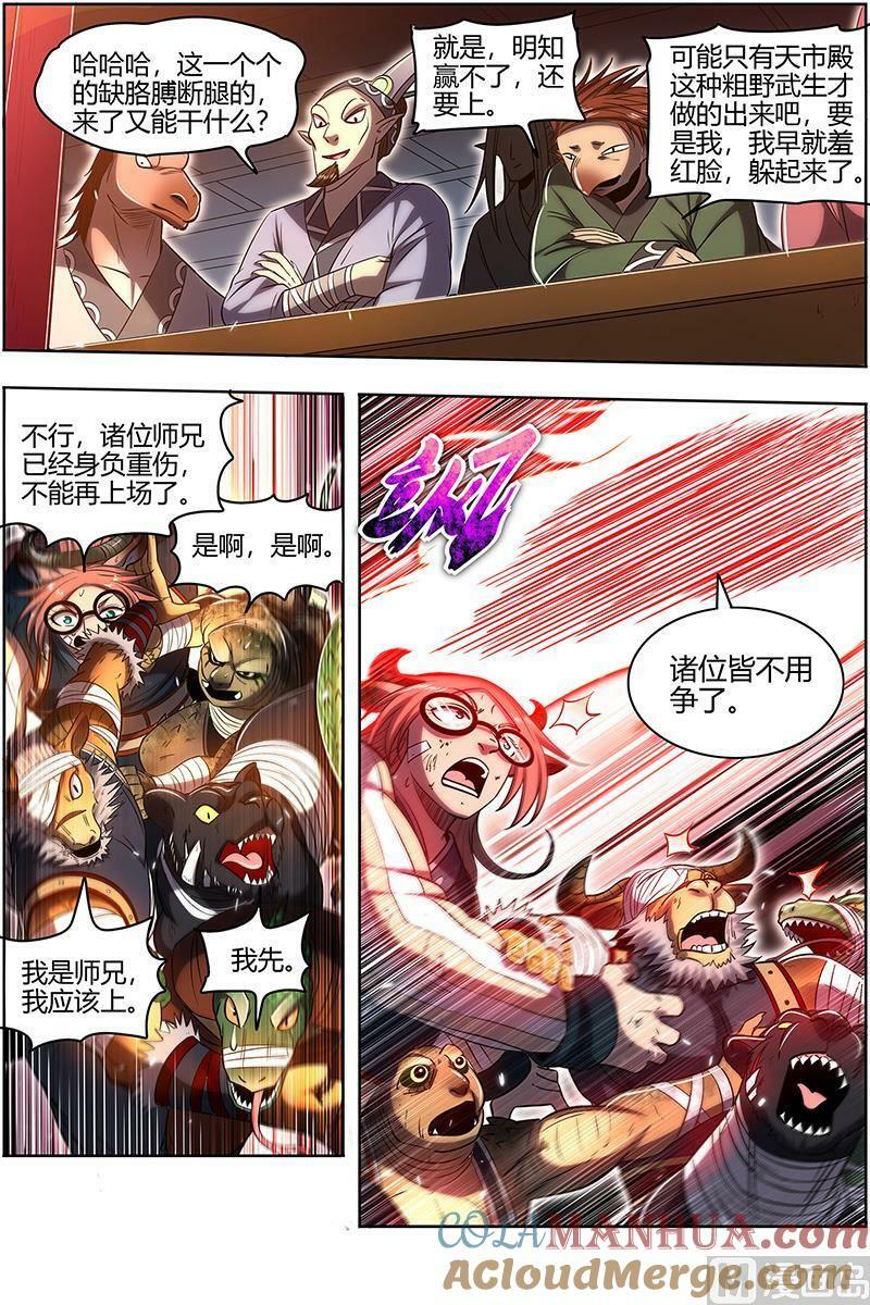 029-30 29大明王篇：我来了12