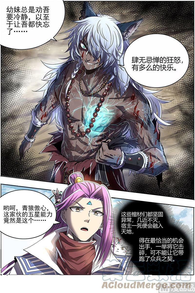 026-07 26狼主篇： 国师11