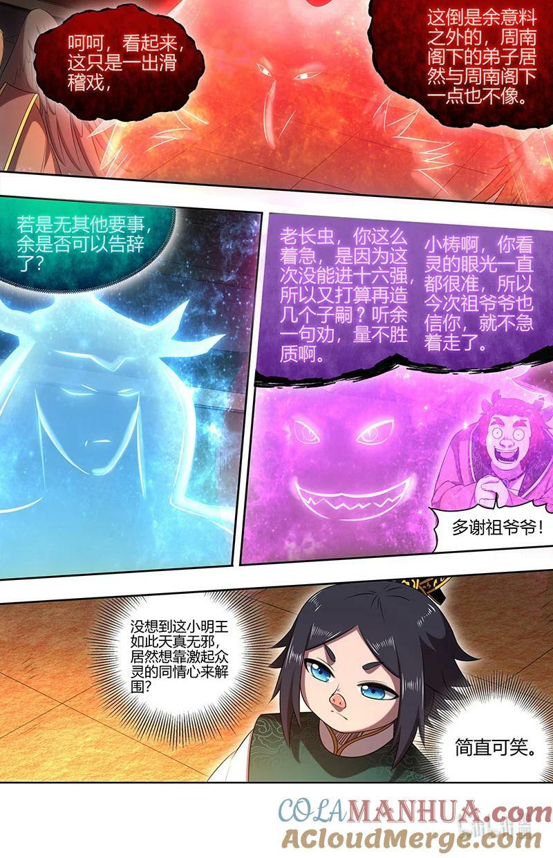 029-75 29大明王篇：来打死你！7