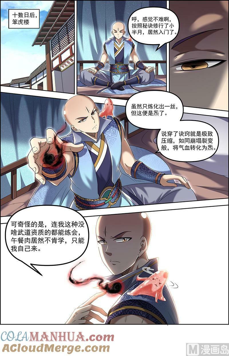 029-52 29大明王篇：禁忌6