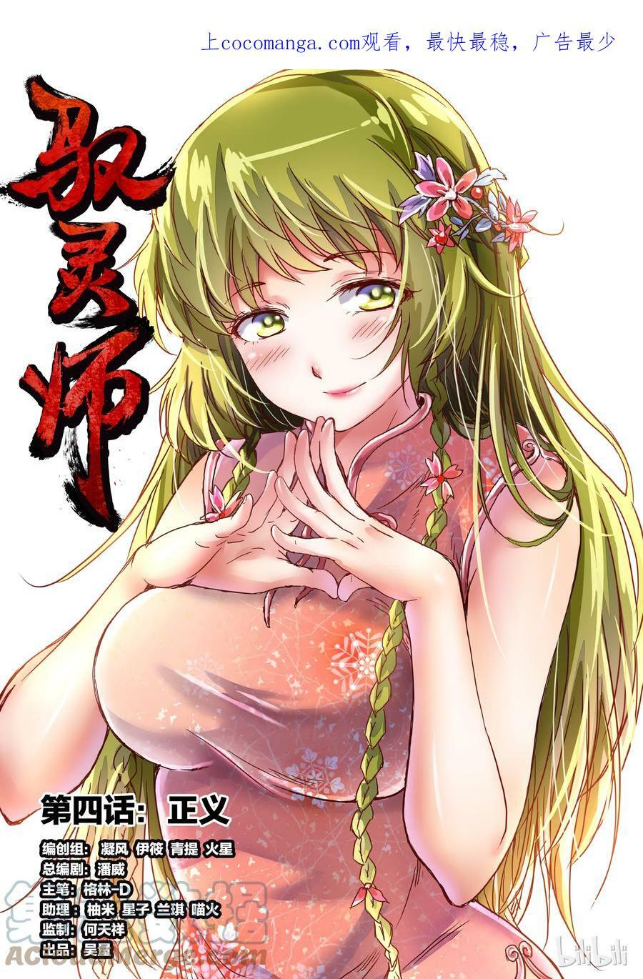 004-1 第四话 正义（01）0
