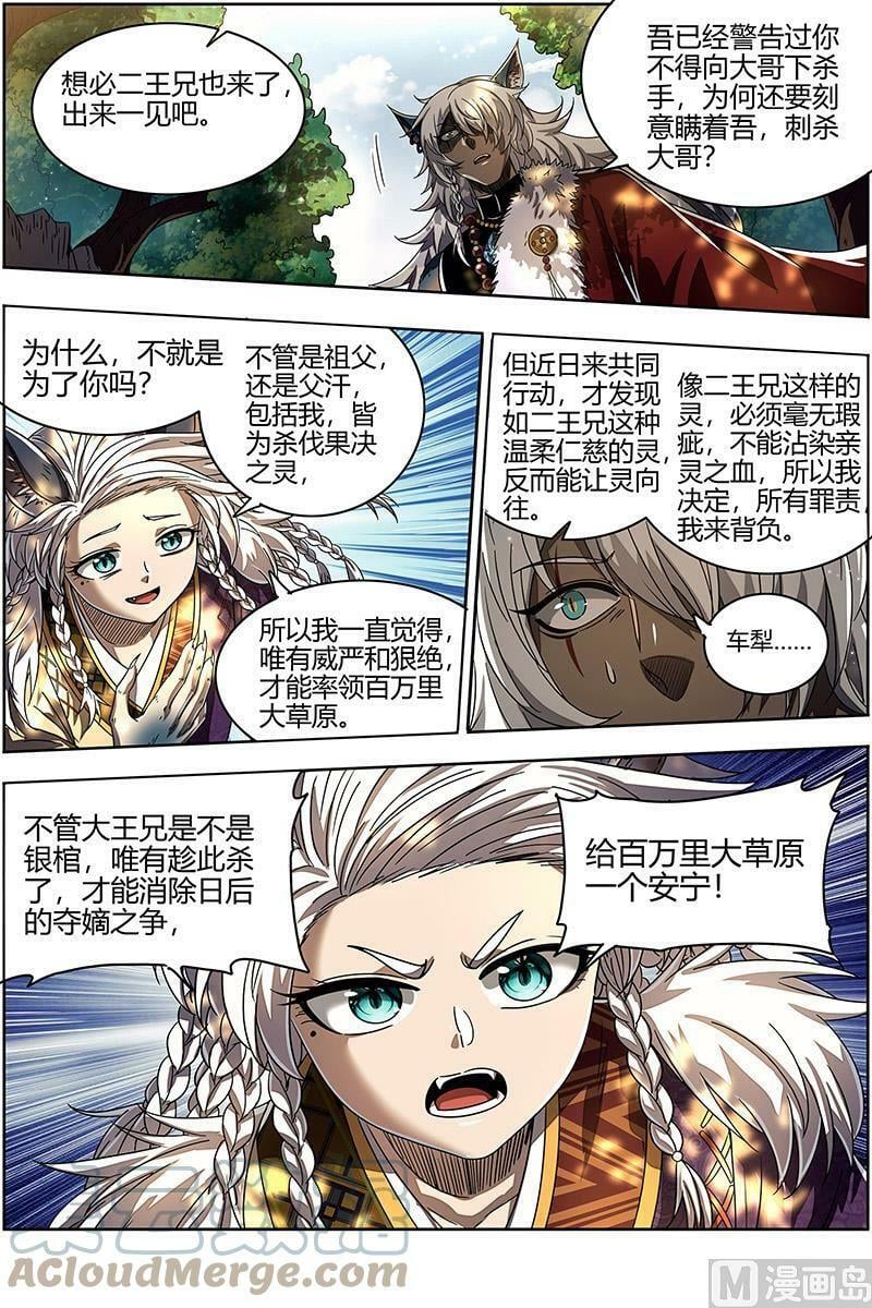 026-29 26狼主篇： 谁是银棺？11