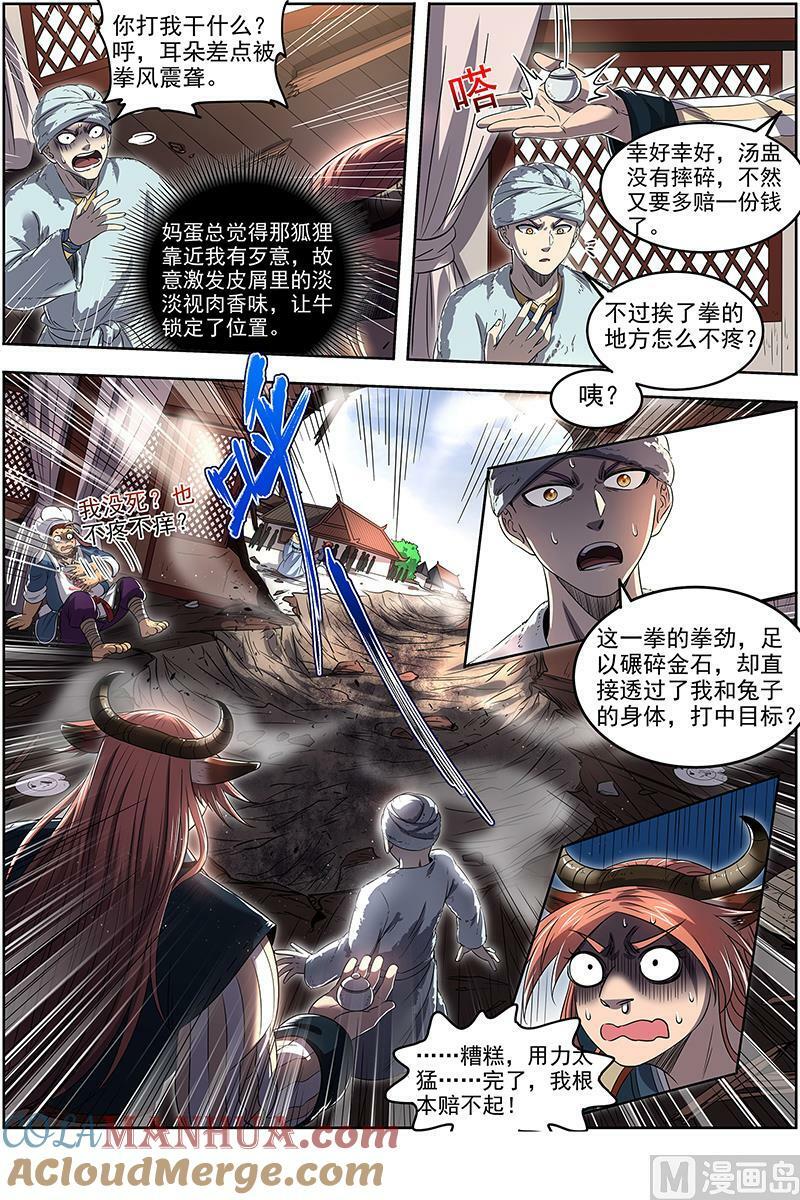 029-07 29大明王篇：隔山打牛8