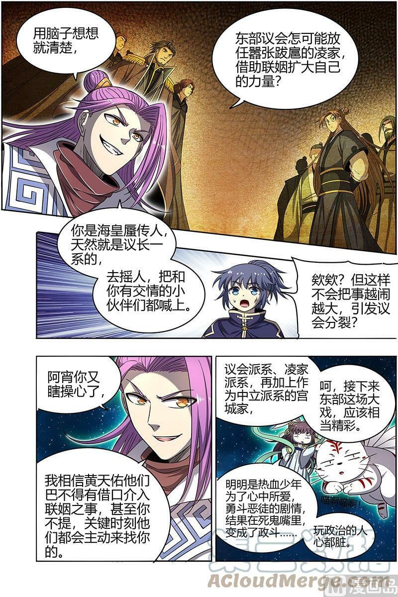 027-02 27九黎剑篇：玩政治的心都脏8