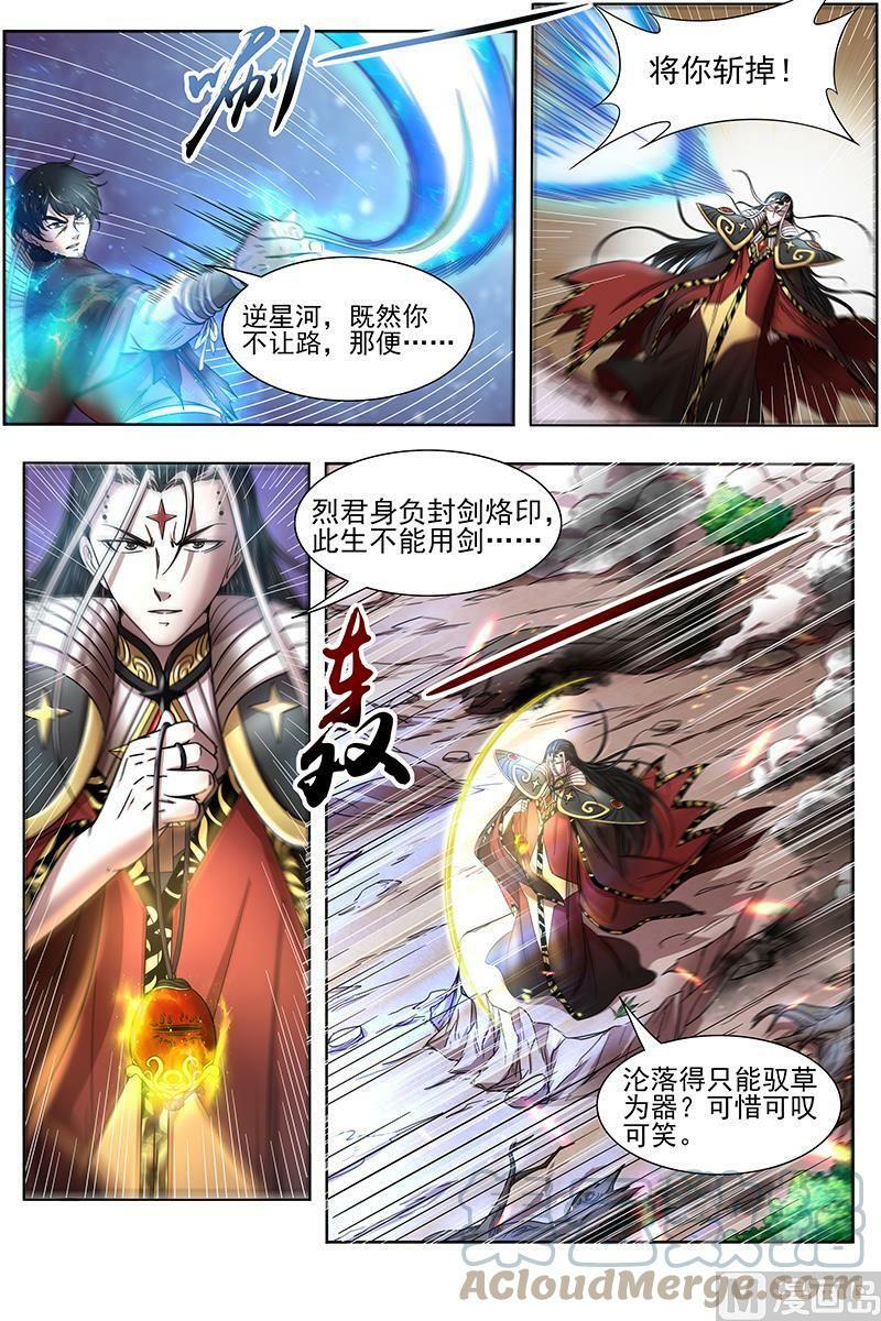 018-04 18离殇篇：不滞于剑之境10