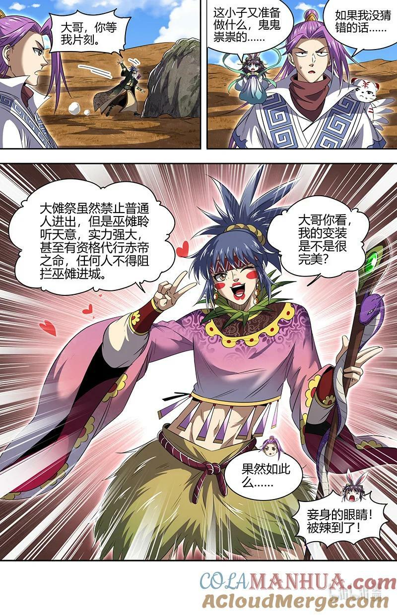 030-06 30兵主篇：巫傩姐妹6