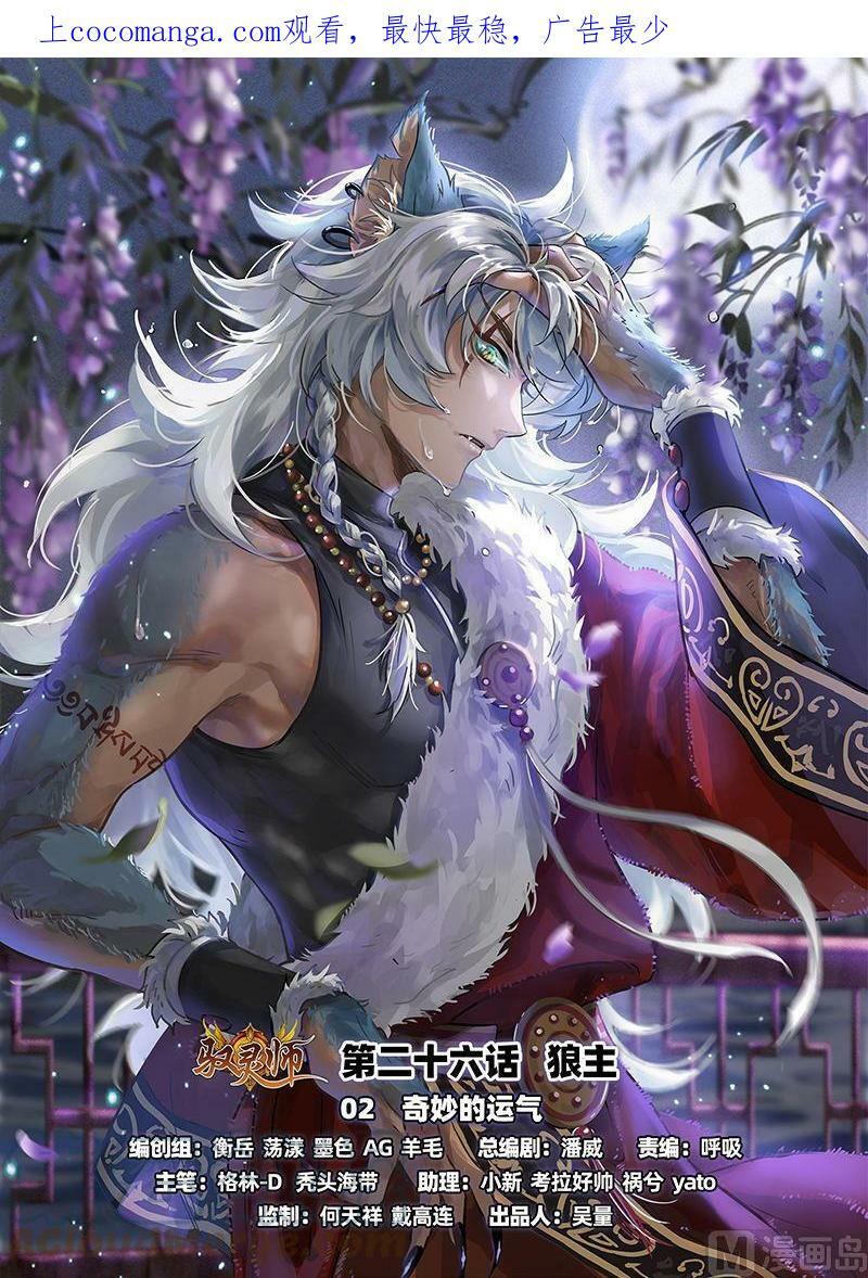 026-02 26狼主篇：奇妙的运气0