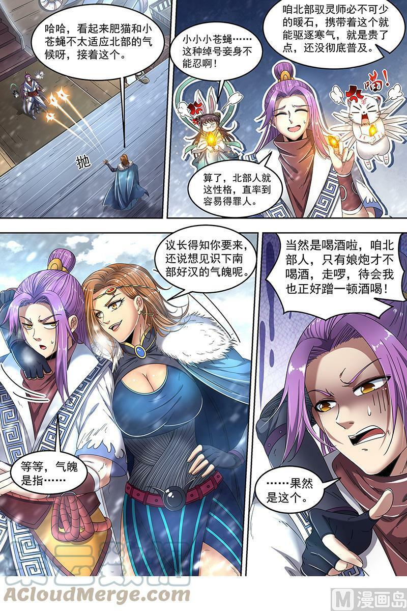 024-02 24燧人戒篇：冰皇和大伊万6