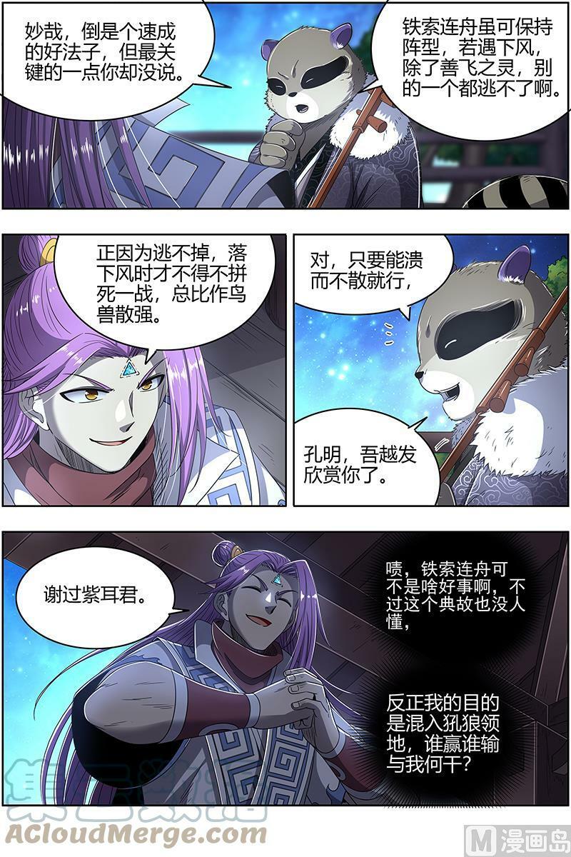 026-03 26狼主篇：铁索连舟10