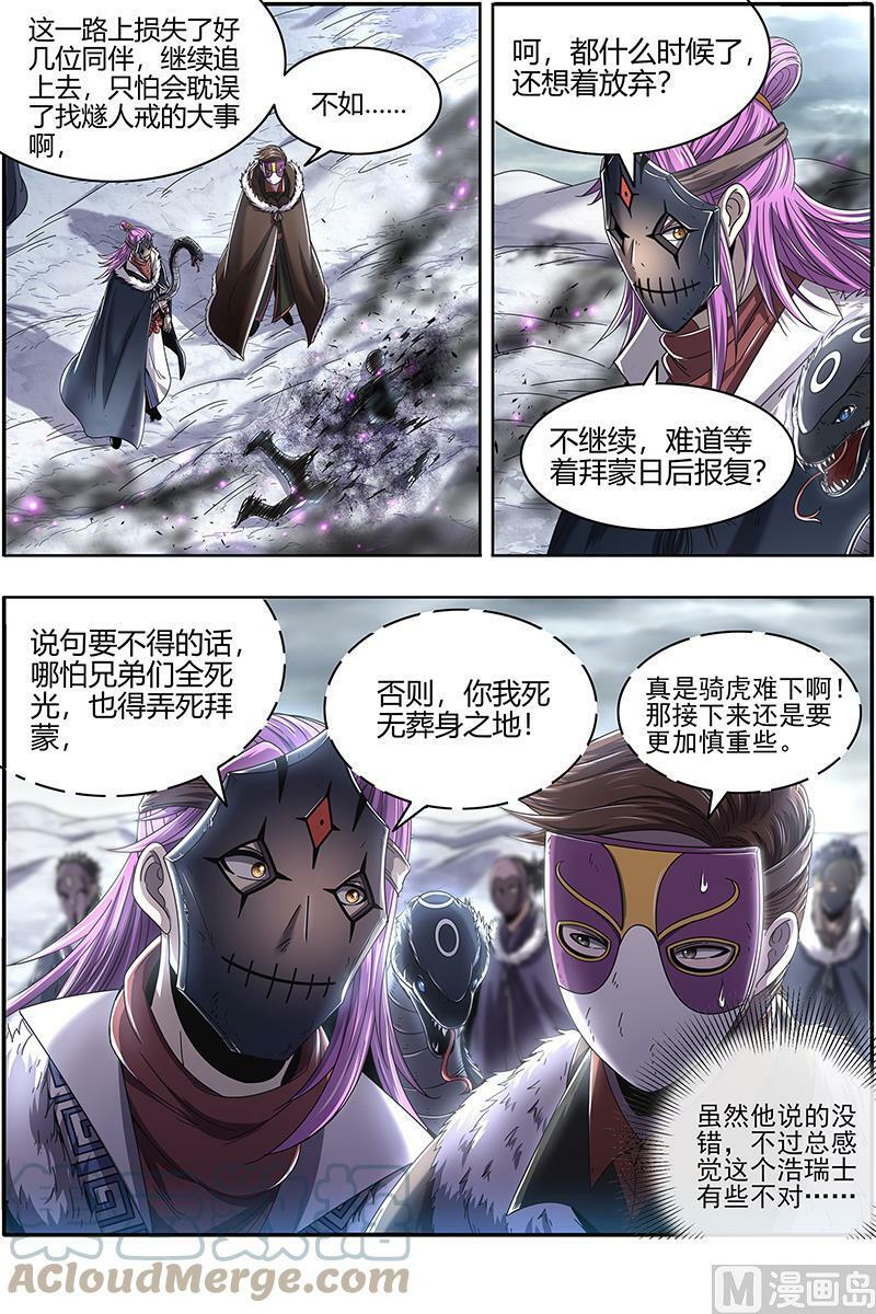 024-15 24燧人戒篇：驱鹿吞虎2