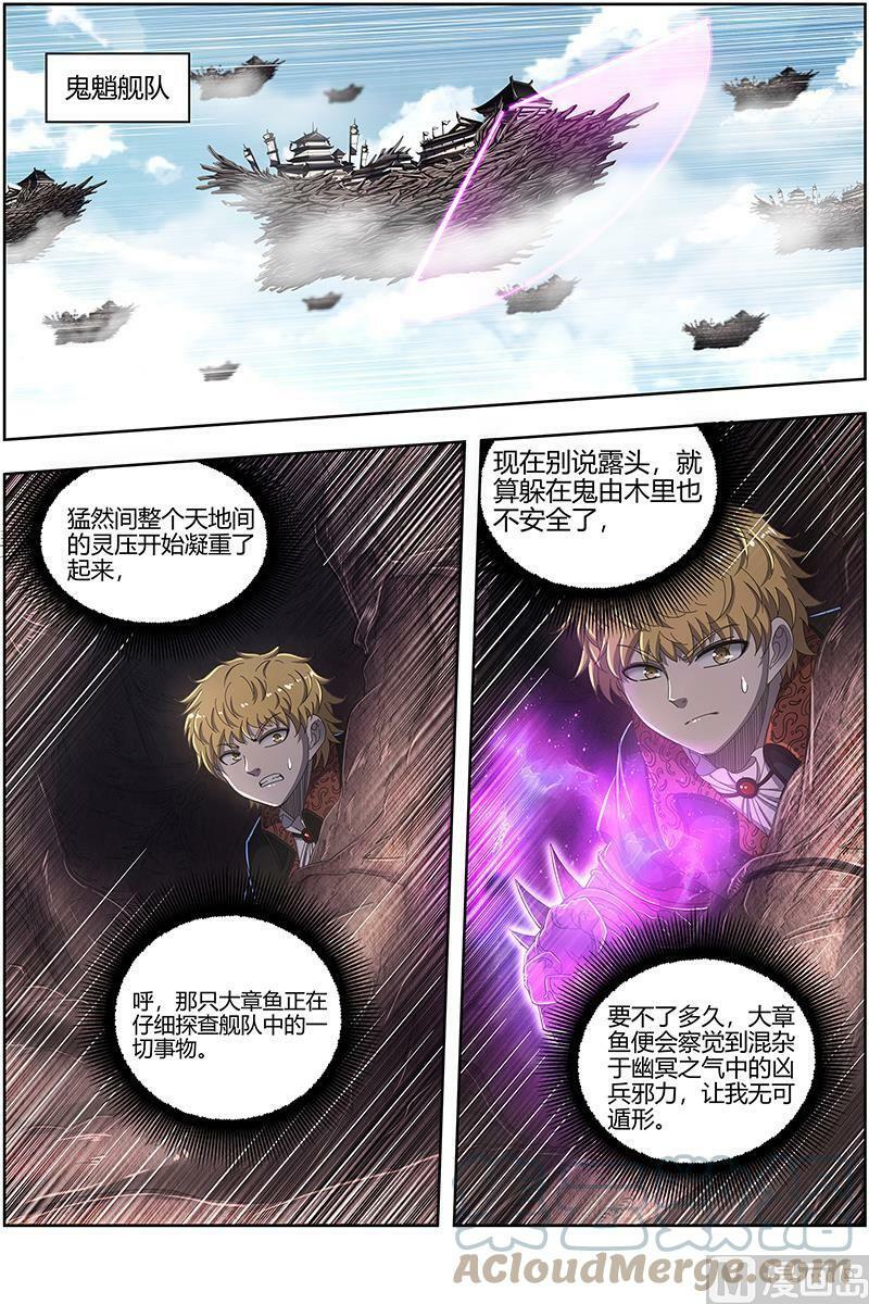 025-15 25鬼魈篇：最后通牒4