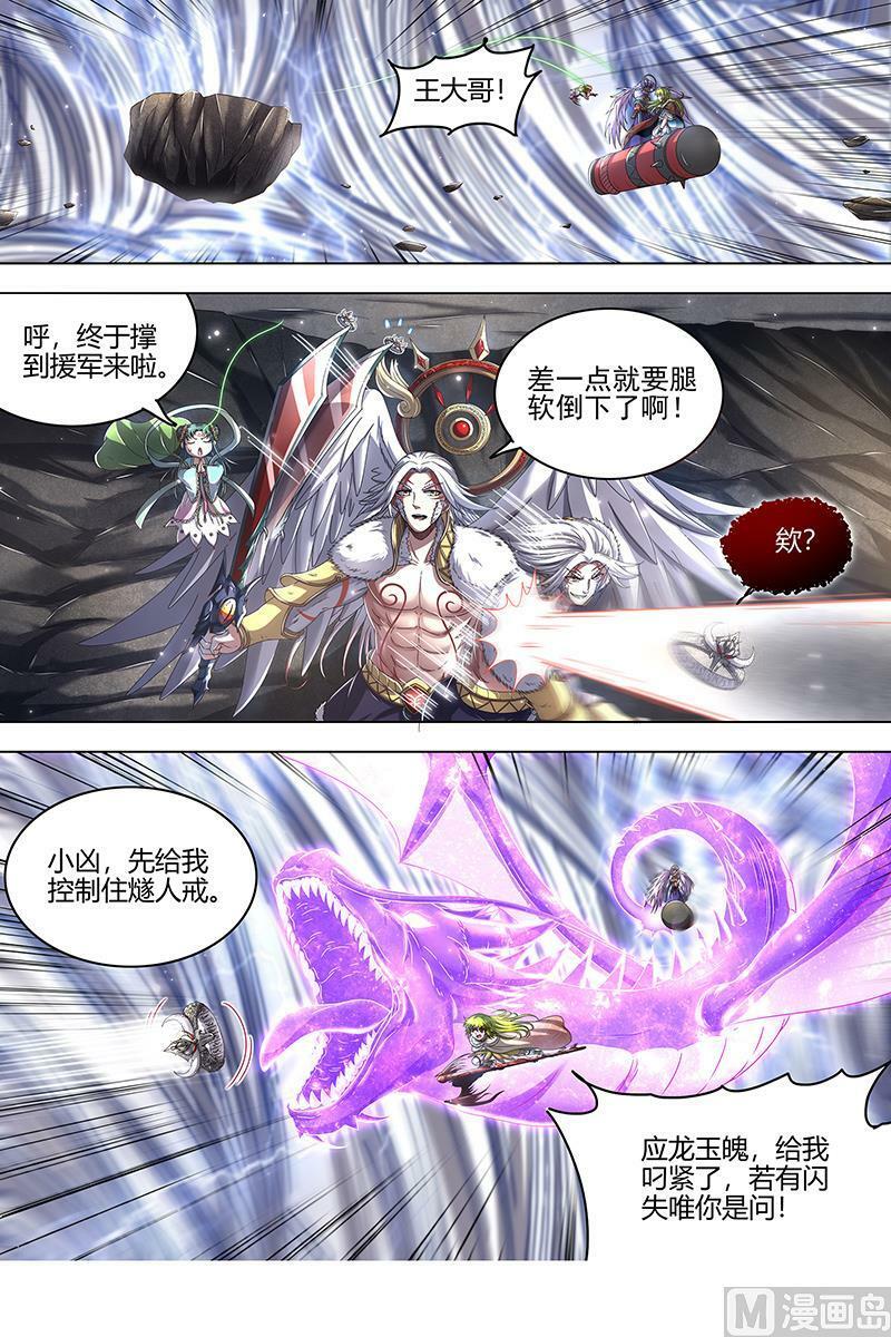 024-36 24燧人戒篇：燧人戒之主1
