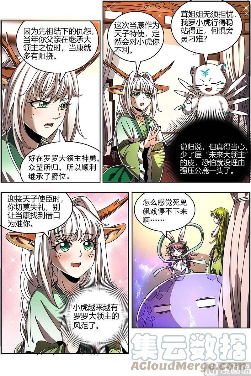 021-30 21军演篇：天子亲信6