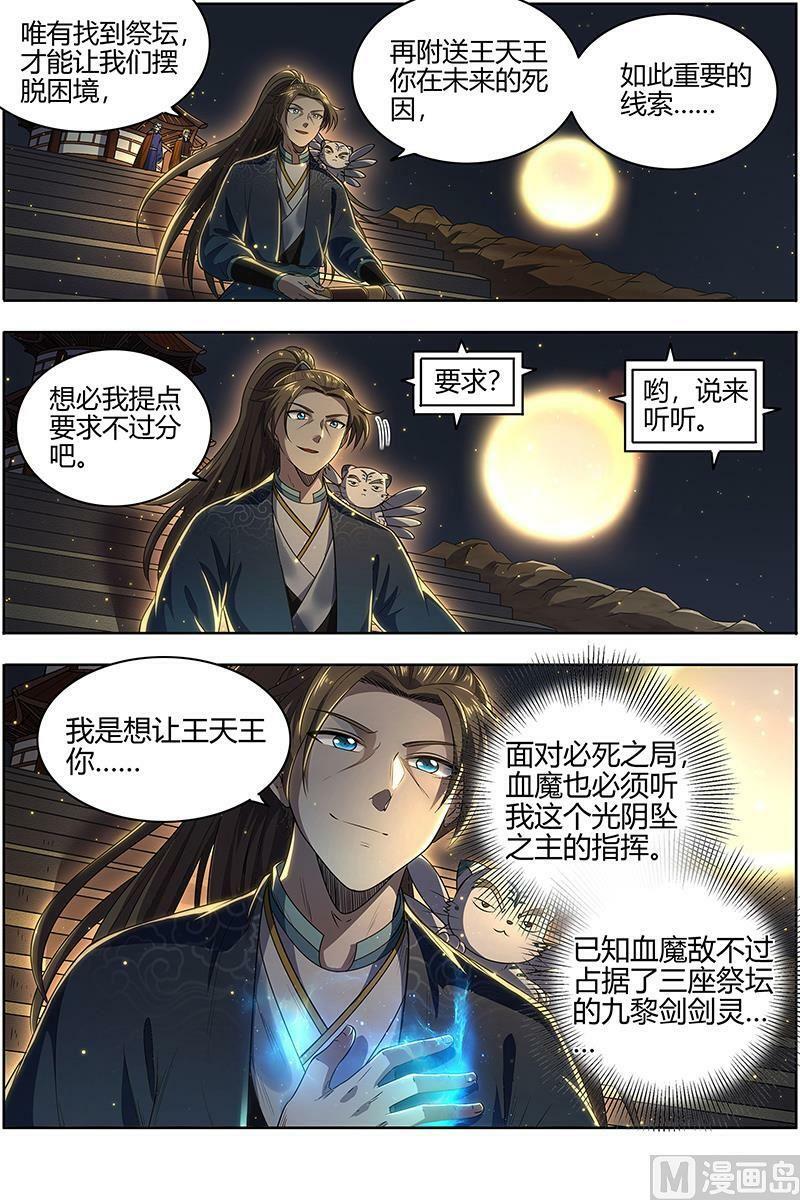 027-23 27九黎剑篇：破局之法1