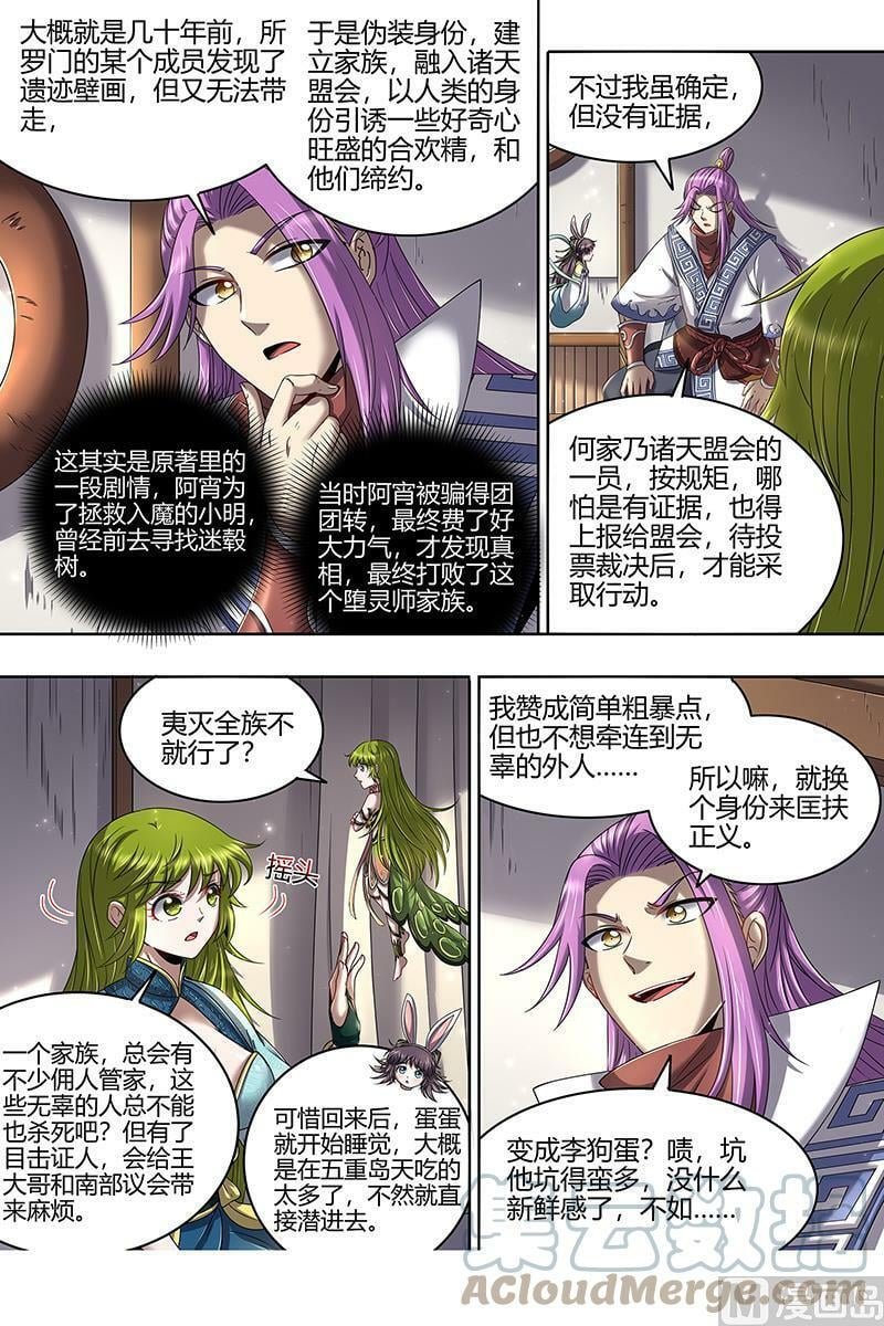 023-01 23合欢篇：匡扶正义凌耀天12