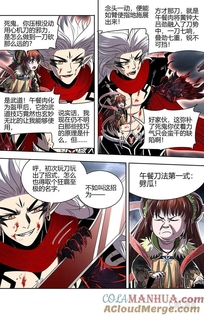 029-100 29大明王篇：“双重”合体5