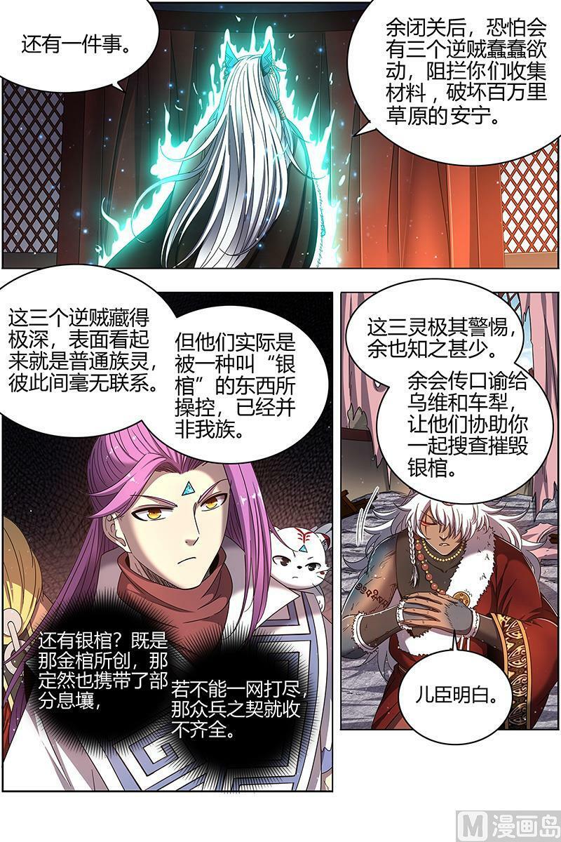 026-17 26狼主篇：六星的挣扎7