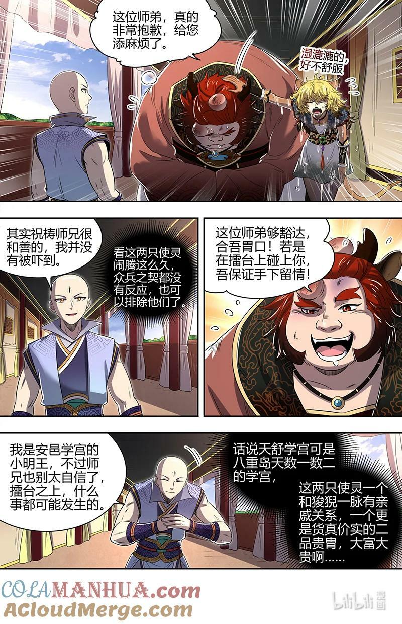 029-57 29大明王篇：太学学子1