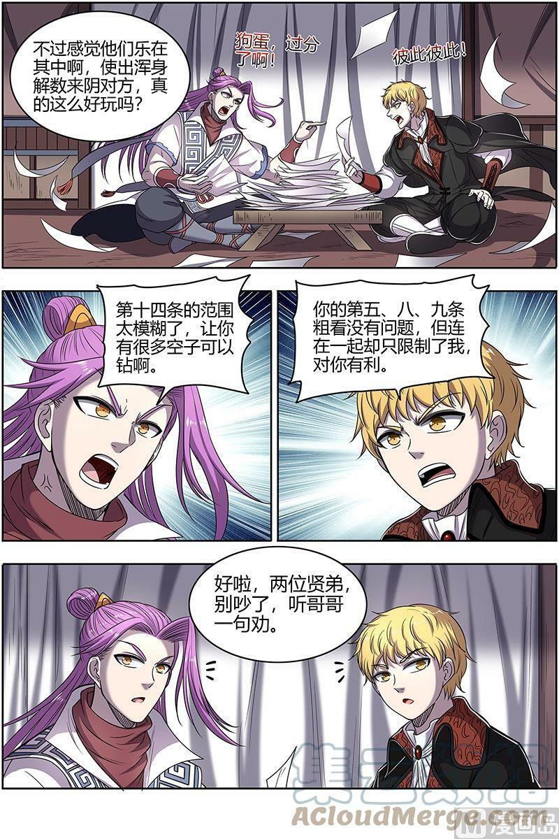 026-53 26狼主篇：盟礼2