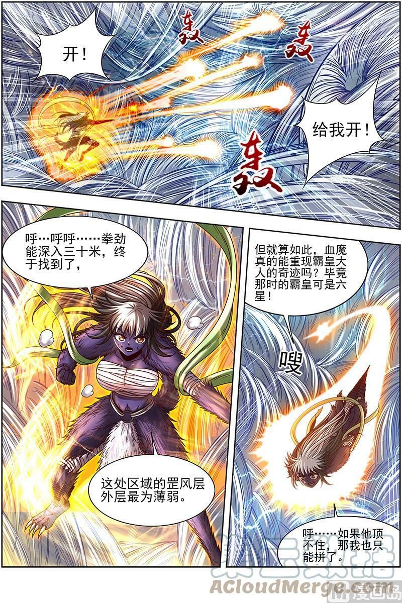 020-07 20归途篇：紫翼开天定罡风2