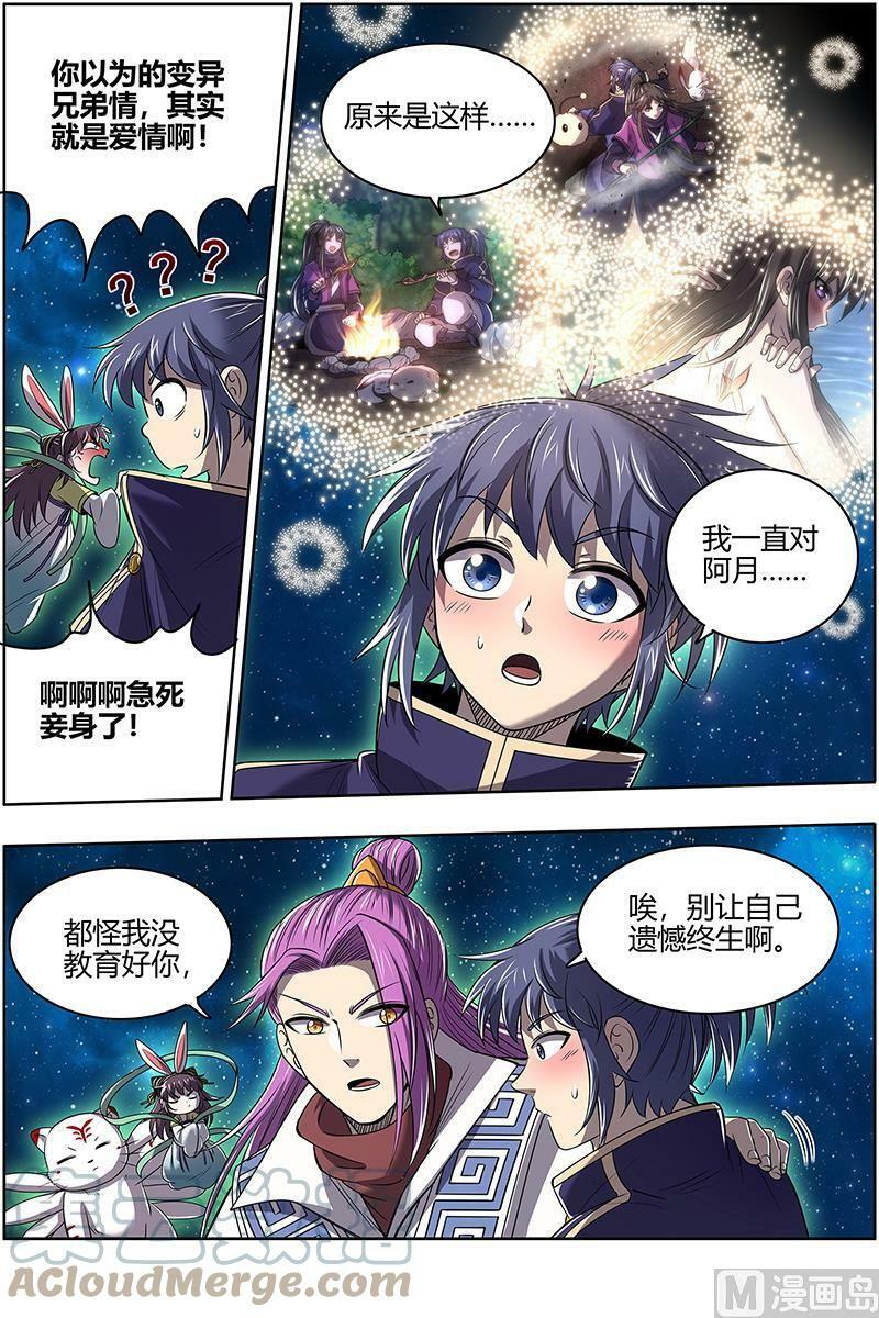 027-02 27九黎剑篇：玩政治的心都脏4