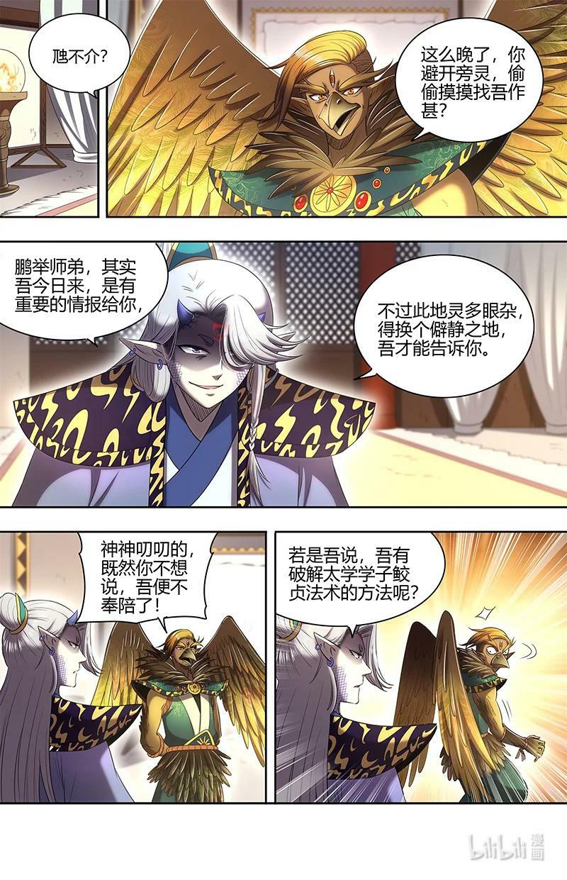 029-62 29大明王篇：一箭双雕1