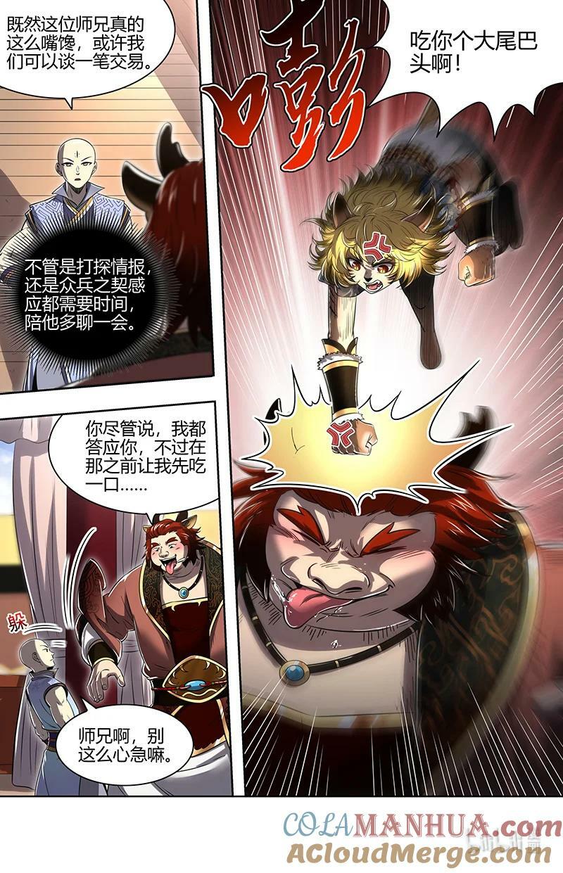 029-56 29大明王篇：开幕式11