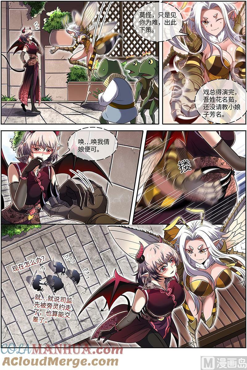 029-36 29大明王篇：美蜂计8