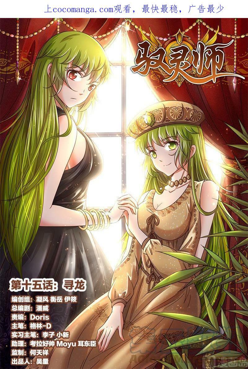 015-1 第十五话 寻龙（01）0
