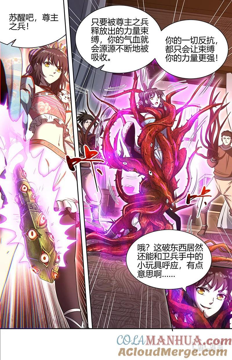 030-11 30兵主篇：献祭5