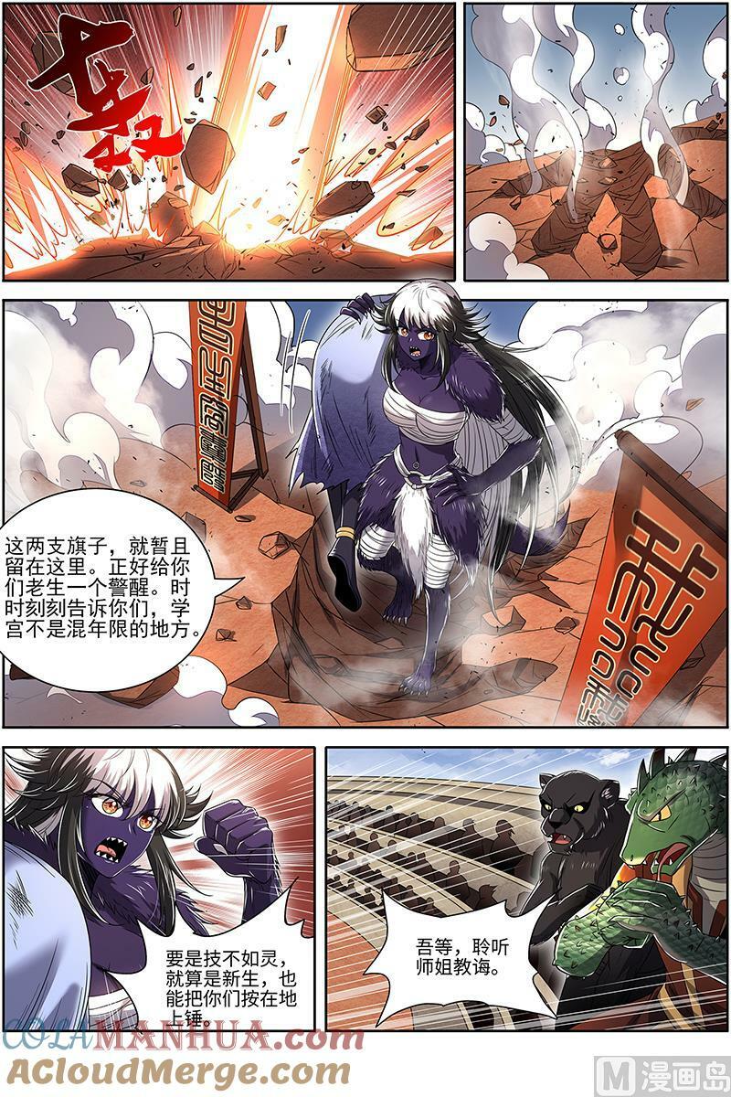 029-23 29大明王篇：大师姐10