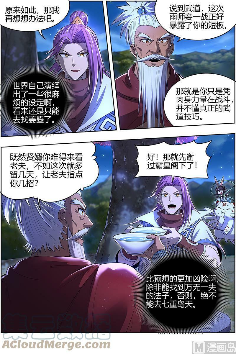 028-05 28绝灵海篇：沛天泽兮，周流八荒10