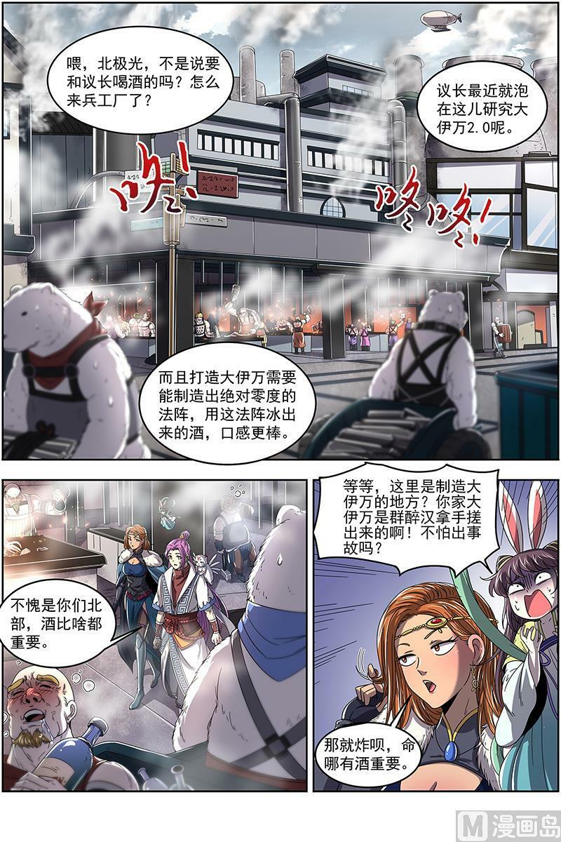 024-02 24燧人戒篇：冰皇和大伊万7