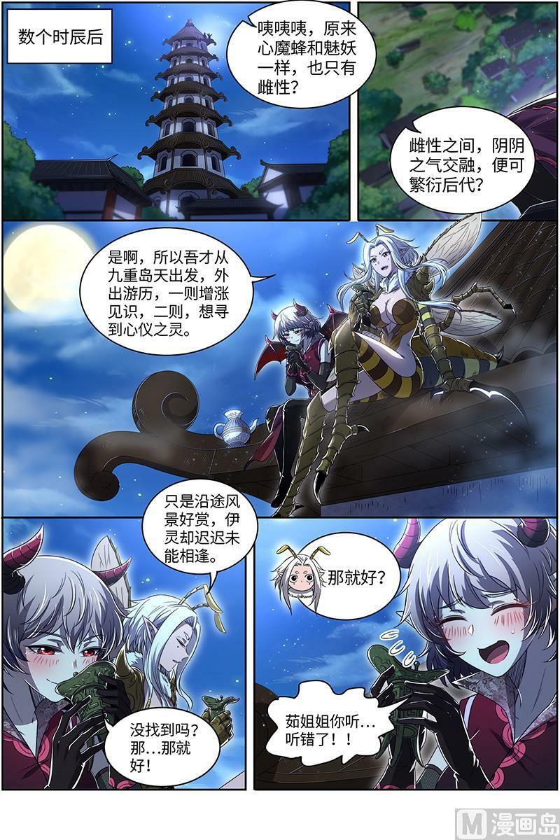 029-36 29大明王篇：美蜂计9