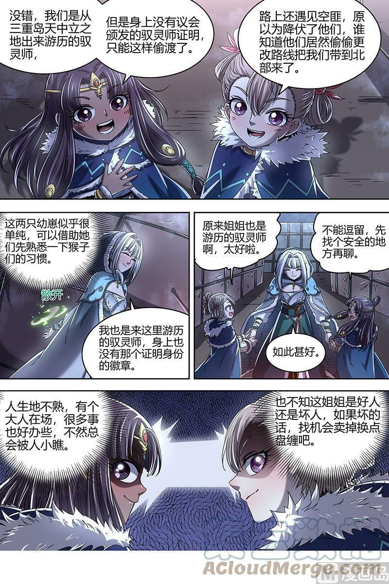 024-03 24燧人戒篇：美少女小队12