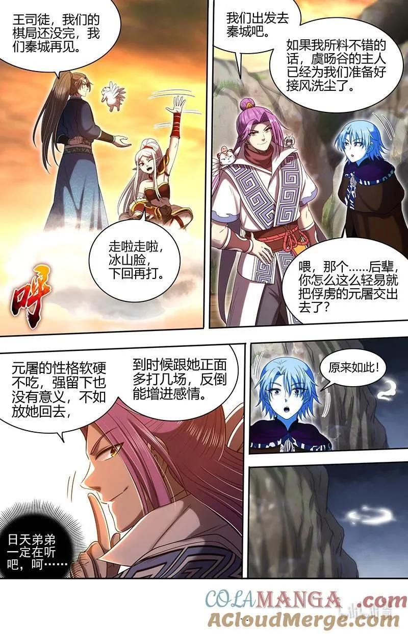 031-12 31真灵篇：进城4