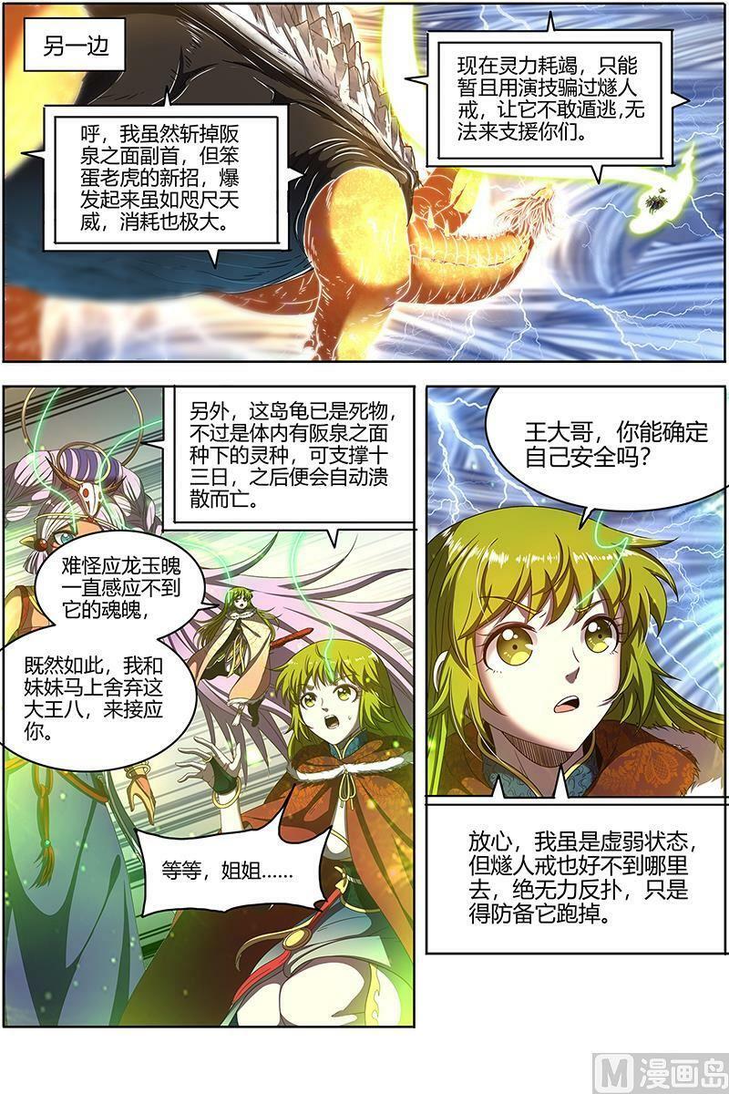 024-35 24燧人戒篇： 真·荒神之祭3