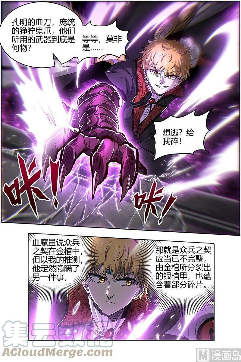 026-21 26狼主篇： 第二块碎片2