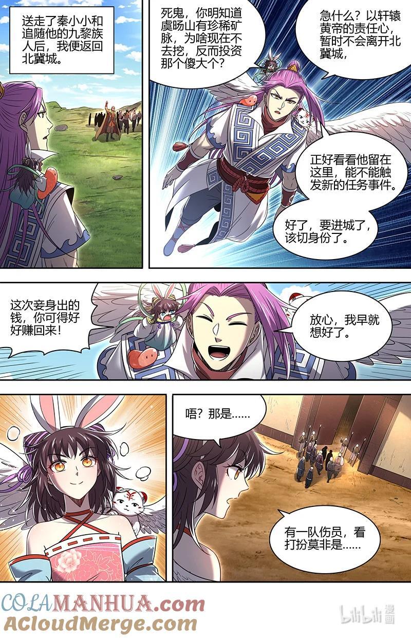 030-14 30兵主篇：前往虞旸谷10
