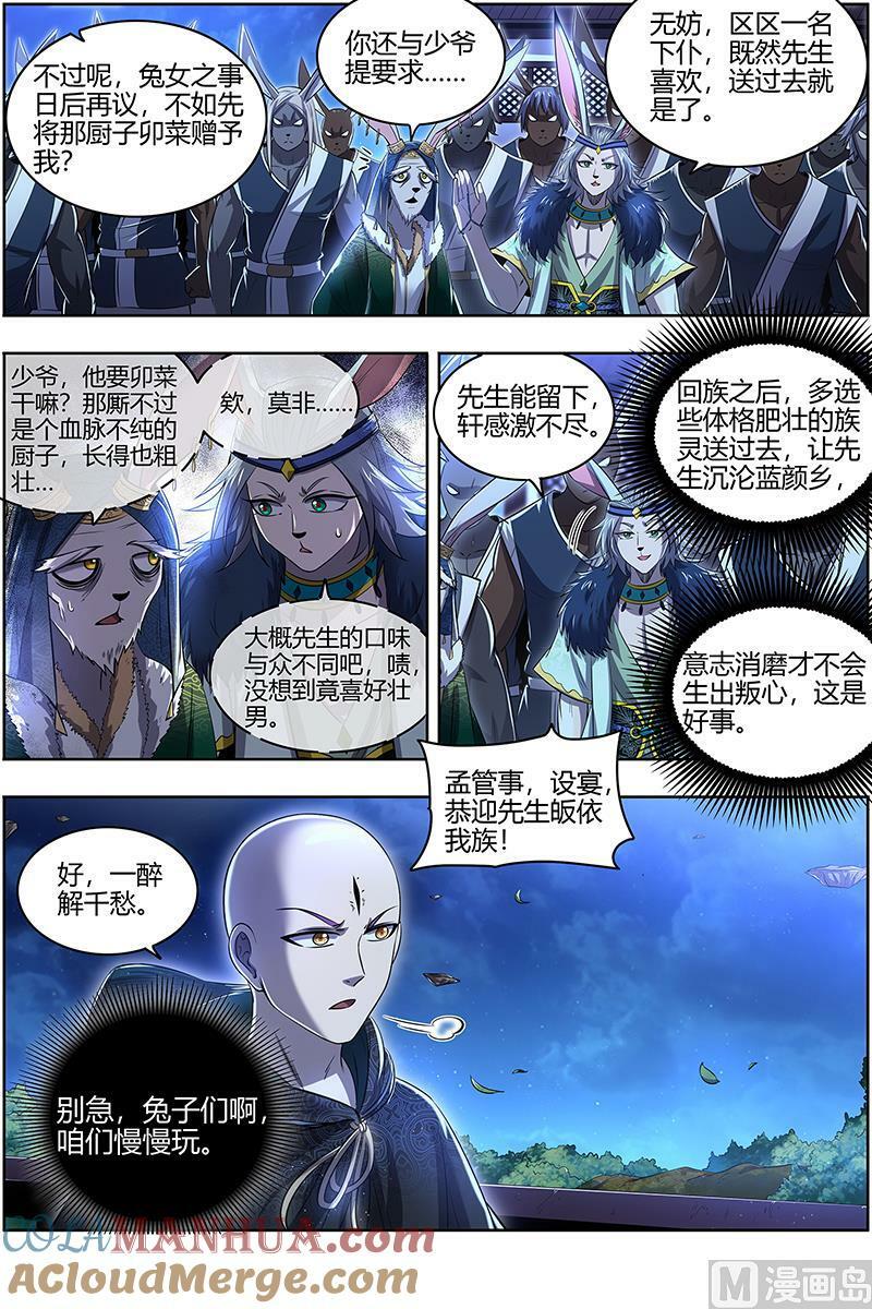 029-04 29大明王篇： 玩死你2