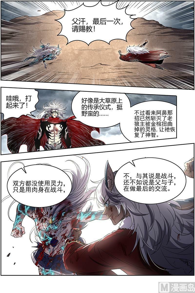026-51 26狼主篇： 老王死了，新王万岁7
