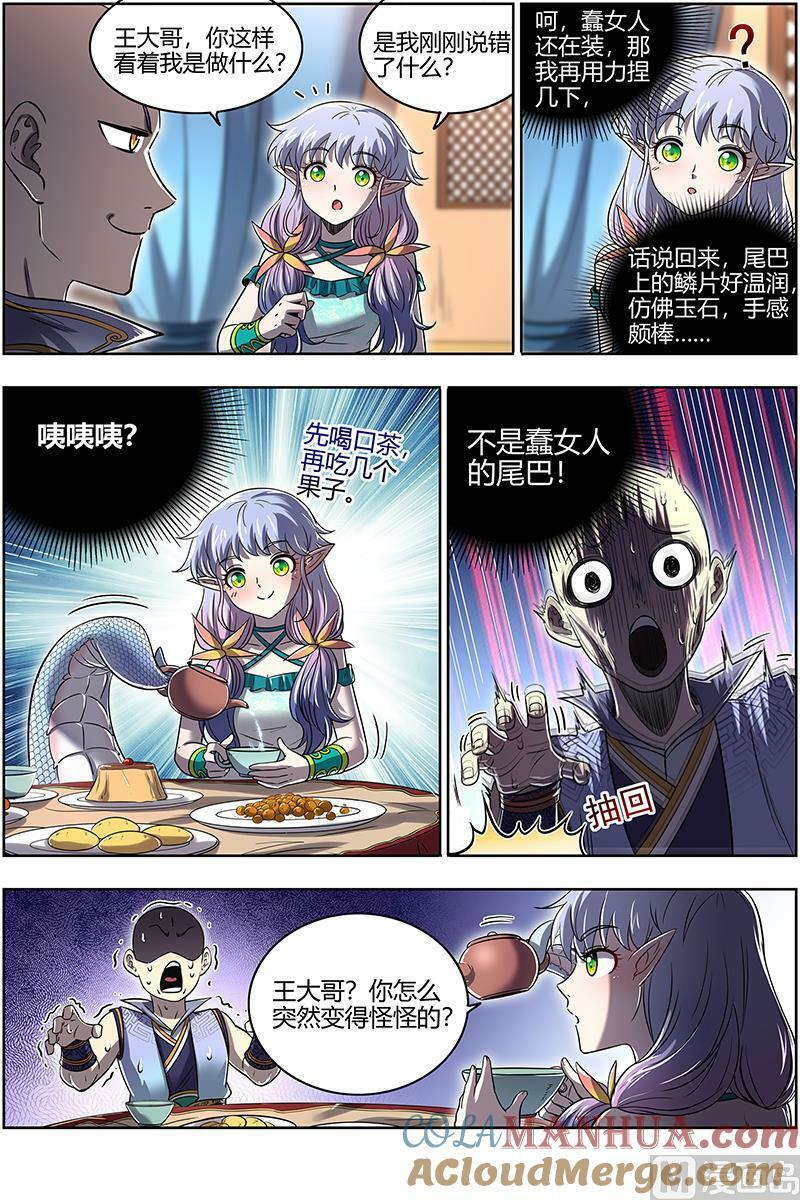 029-43 29大明王篇：调戏12