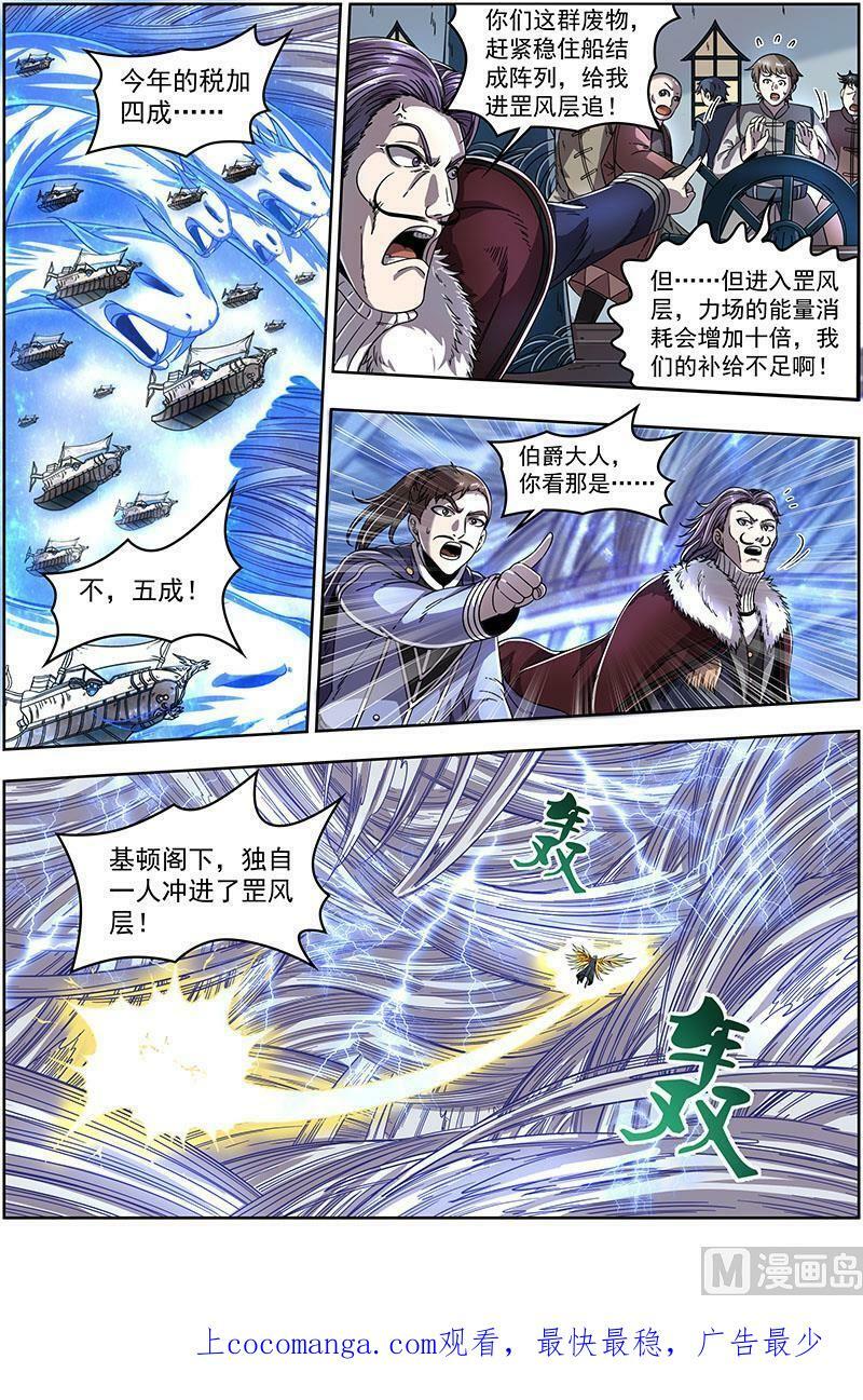 020-07 20归途篇：紫翼开天定罡风15