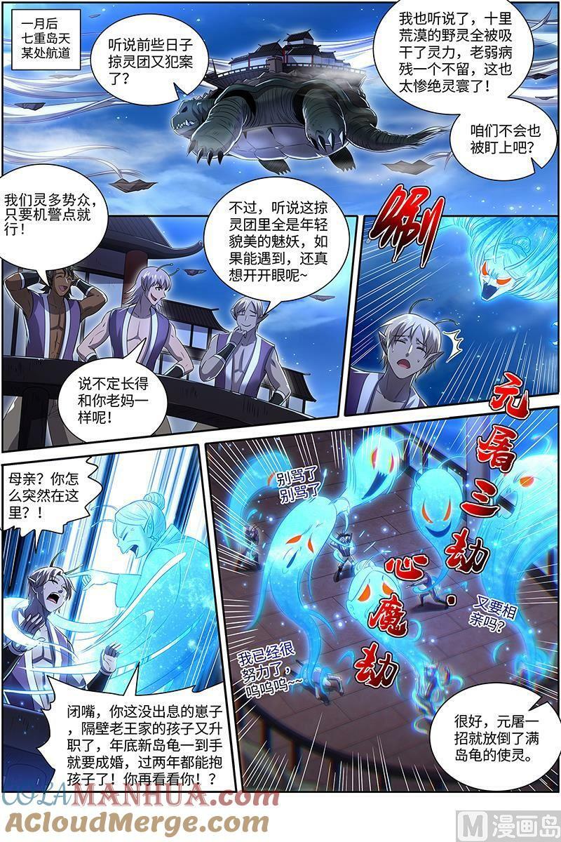 029-32 29大明王篇：掠灵团继续犯案1