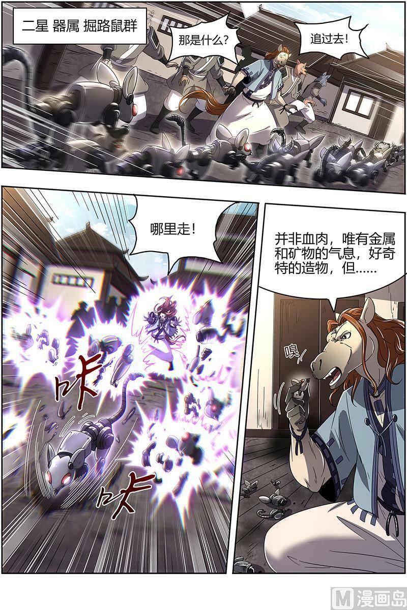 025-16 25鬼魈篇：李狗蛋之死3