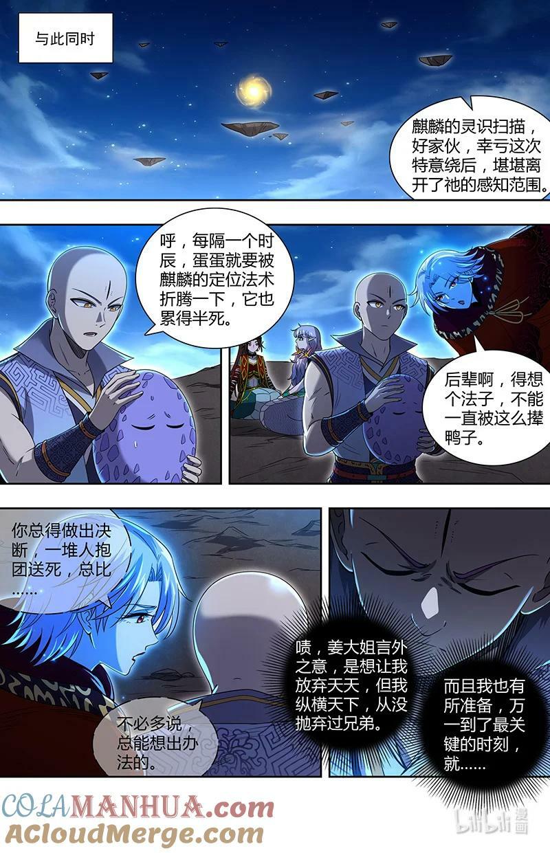 029-88 29大明王篇：一同赴死2